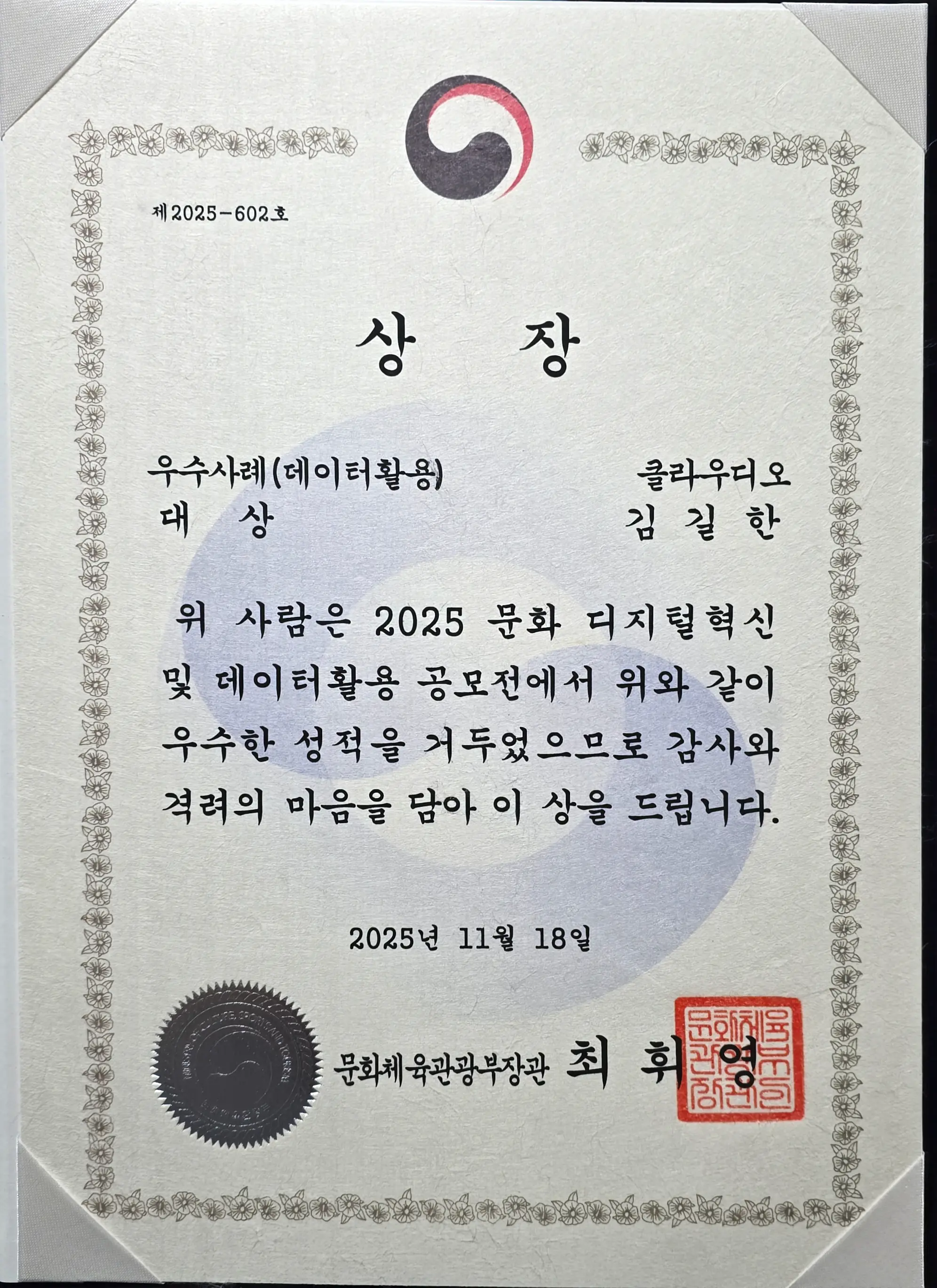 Minister Award Certificate