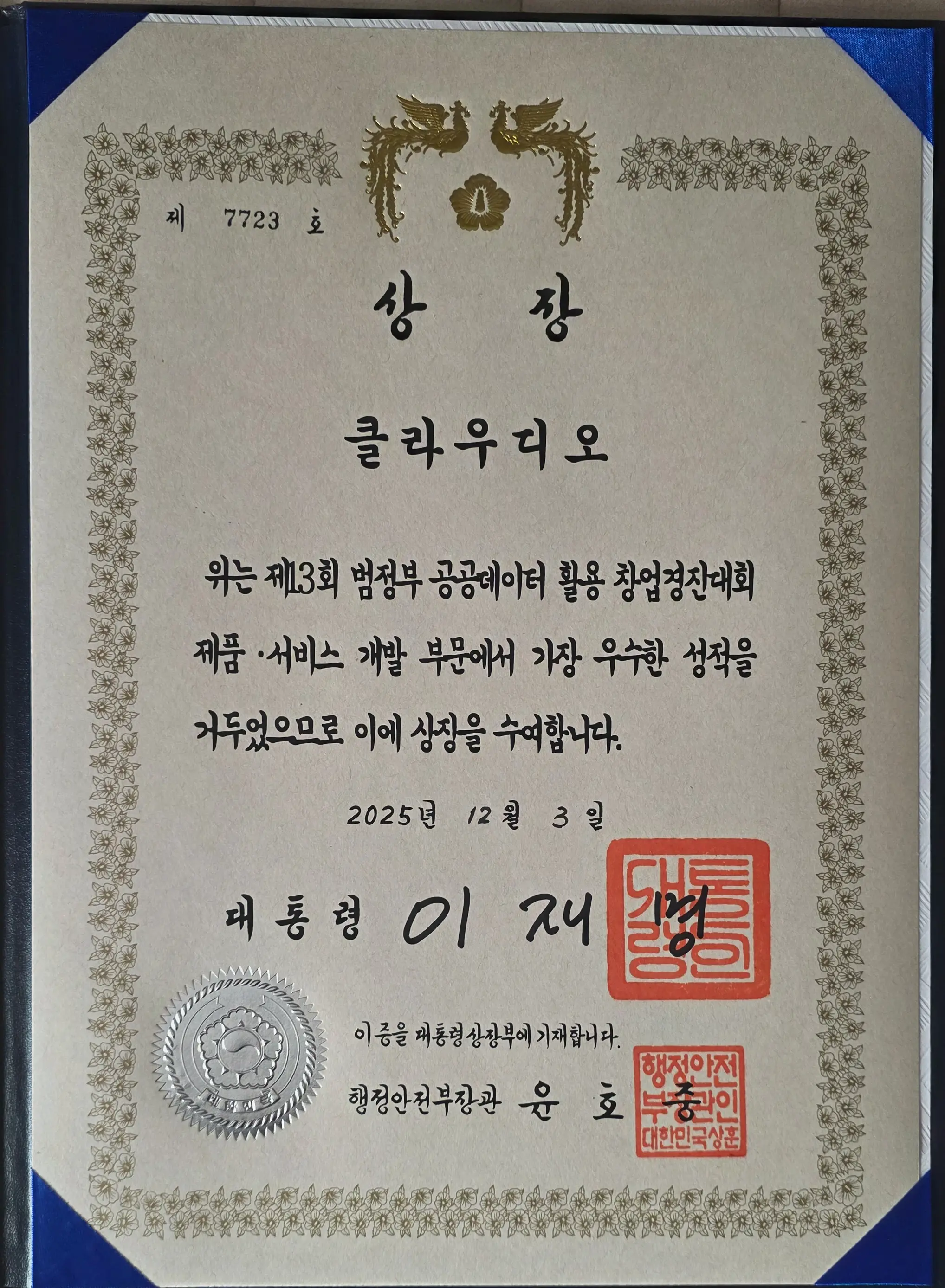 Presidential Award Certificate