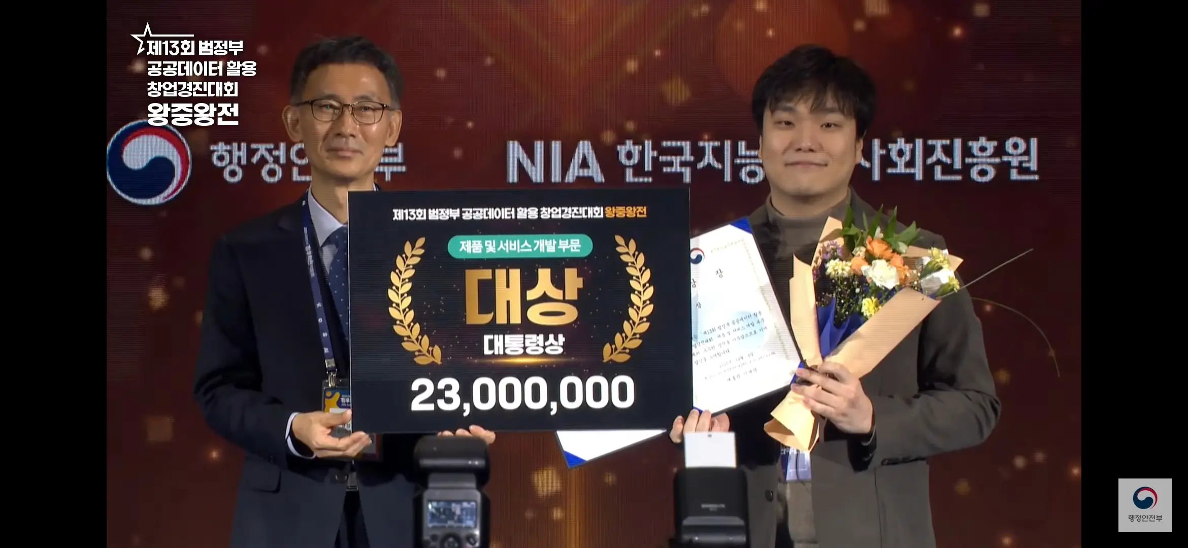 Presidential Award Ceremony